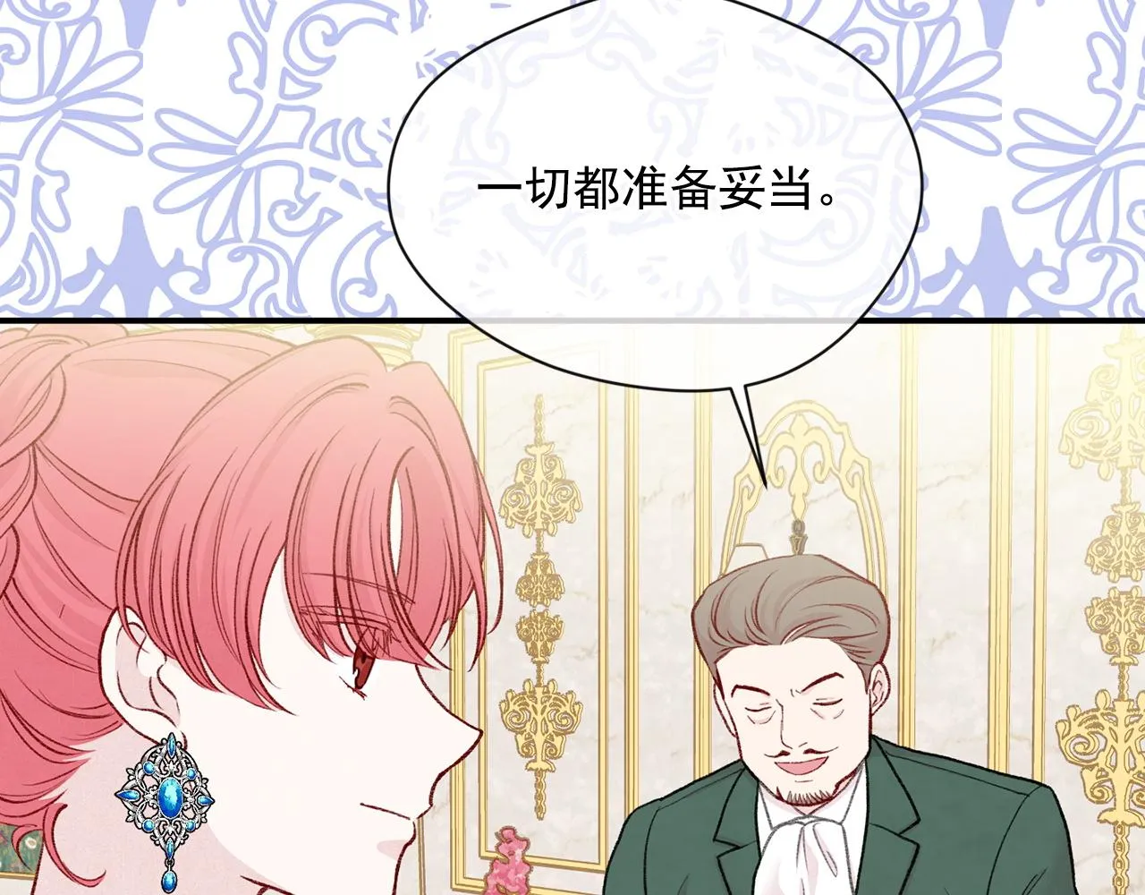 第3季 第21话 主君归来 第103页