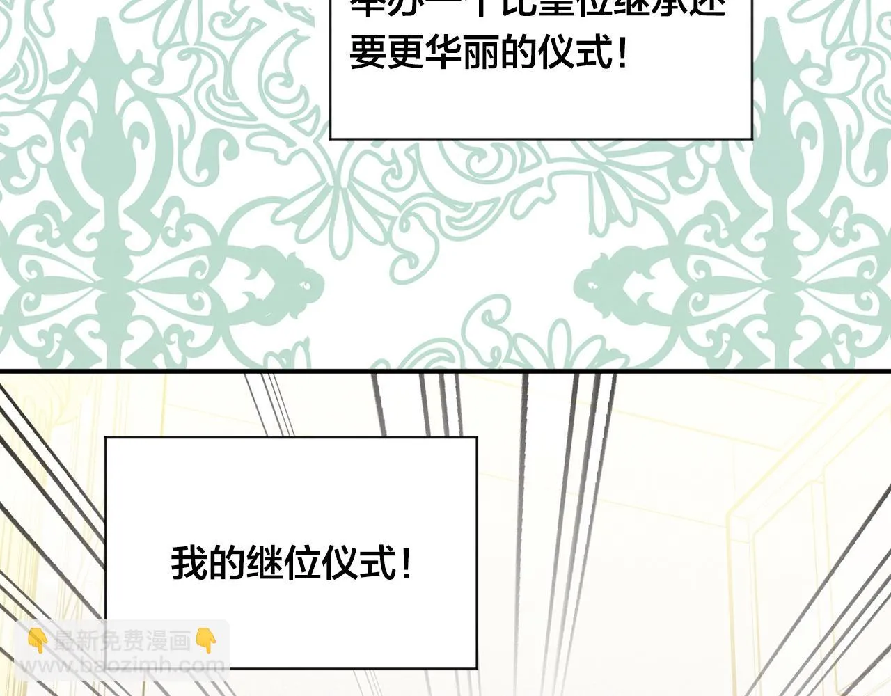 第3季 第21话 主君归来 第107页