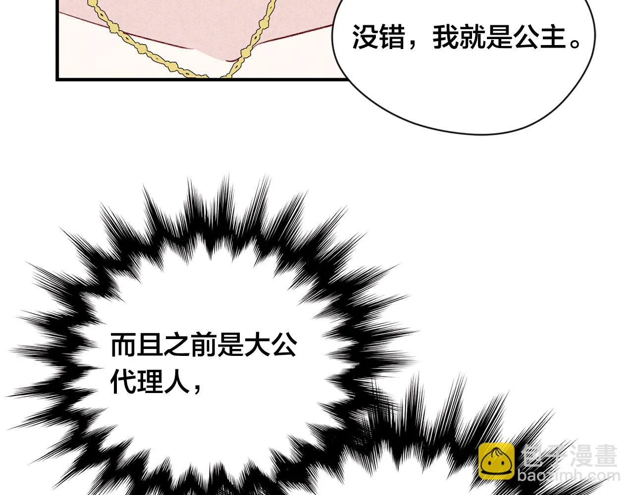 第3季 第21话 主君归来 第138页