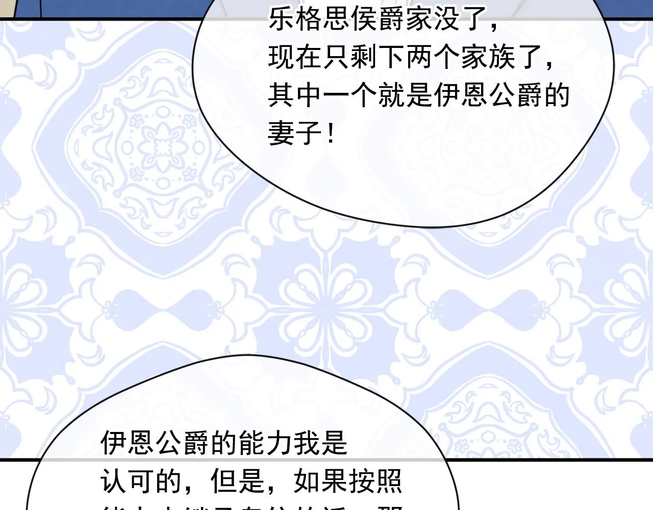 第3季 第20话 第三血型 第54页