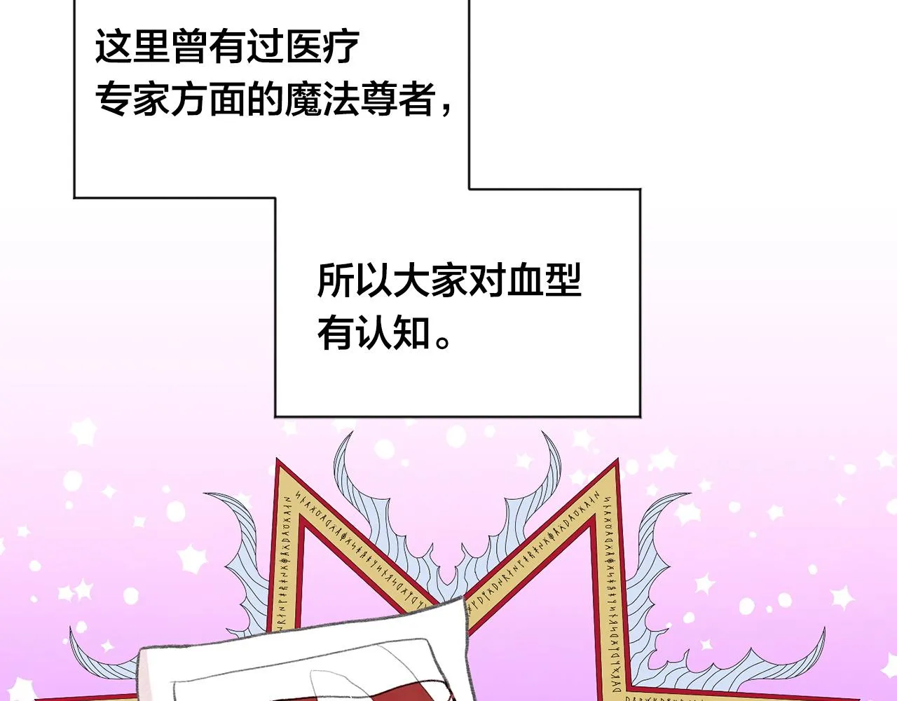第3季 第20话 第三血型 第99页