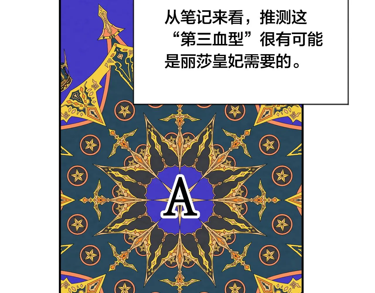 第3季 第20话 第三血型 第102页