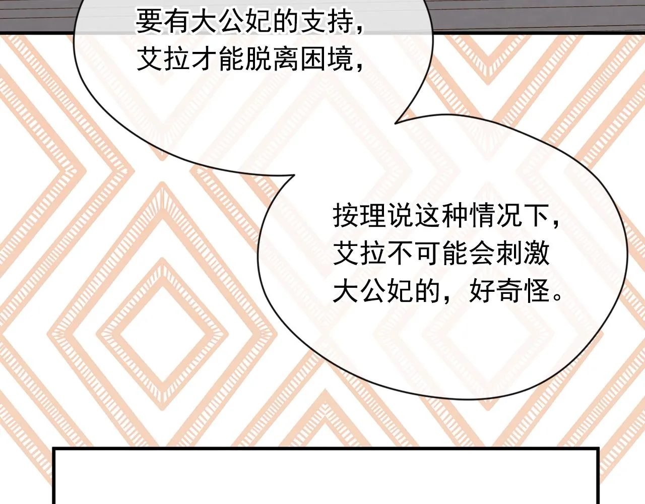 第3季 第19话 善良的孩子 第10页