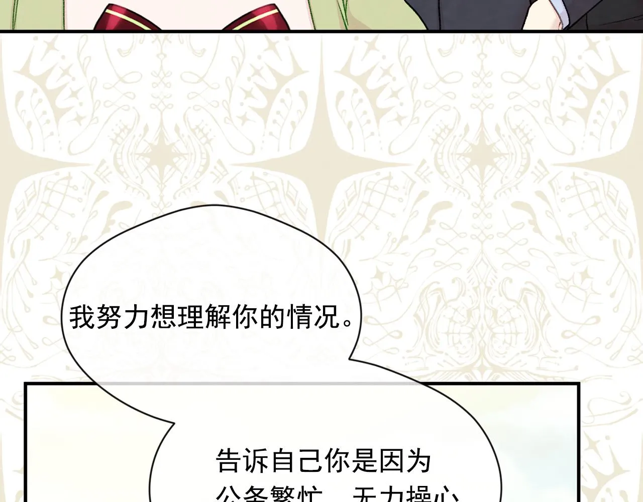 第3季 第19话 善良的孩子 第25页