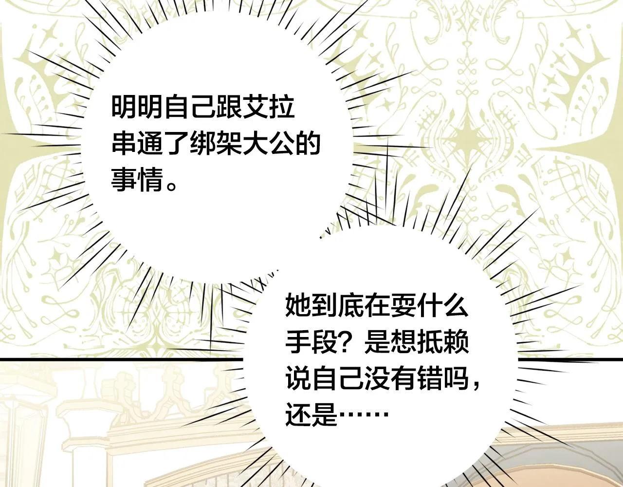 第3季 第19话 善良的孩子 第29页