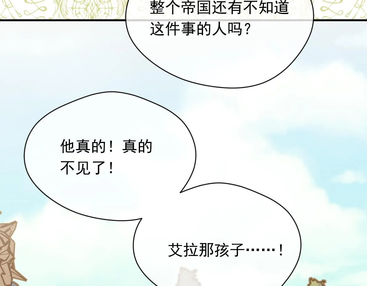 第3季 第19话 善良的孩子 第32页
