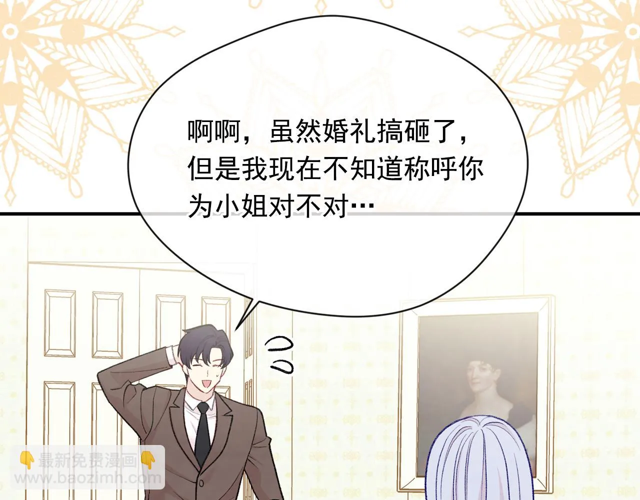 第3季 第18话 预料之中 第12页