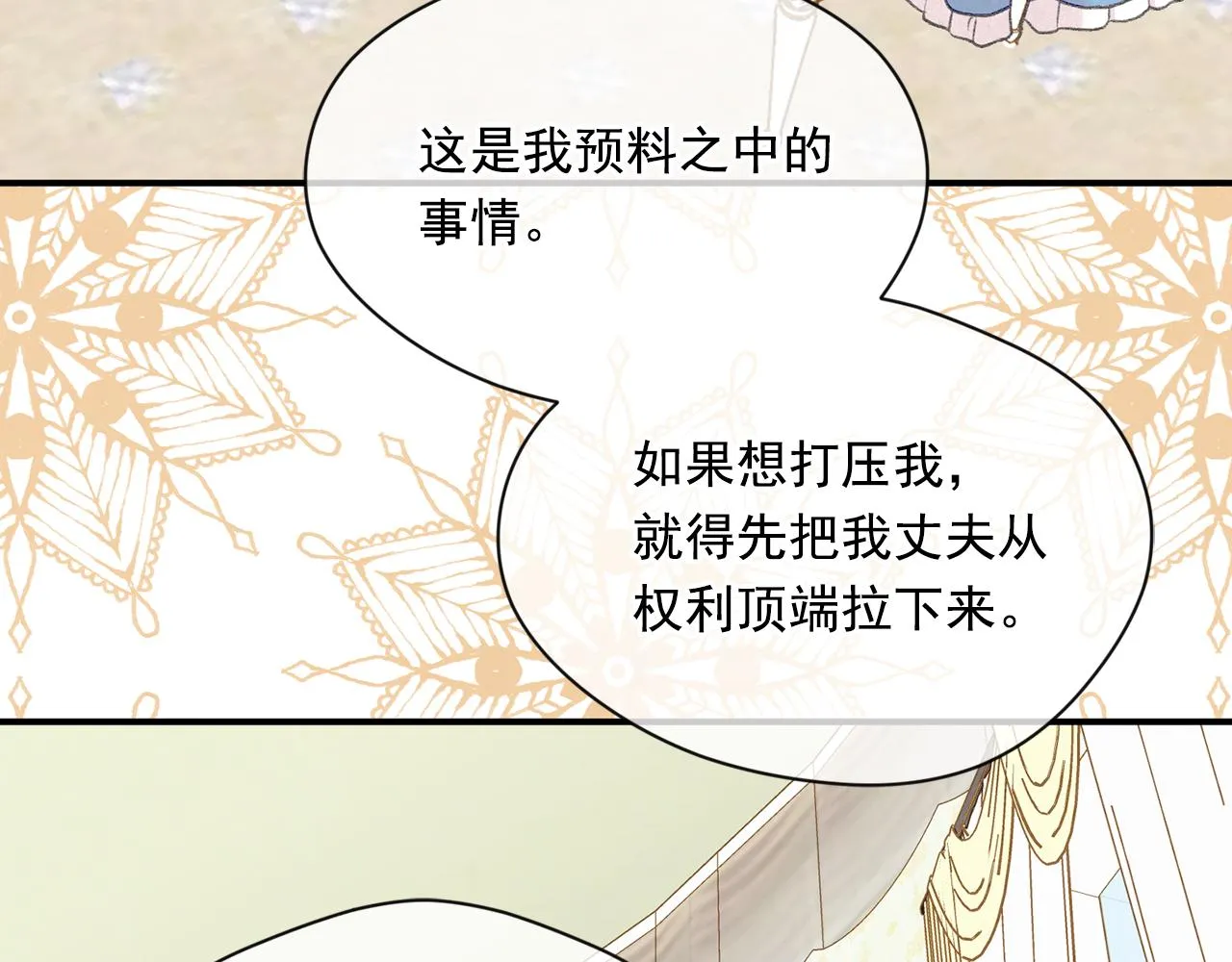 第3季 第18话 预料之中 第19页