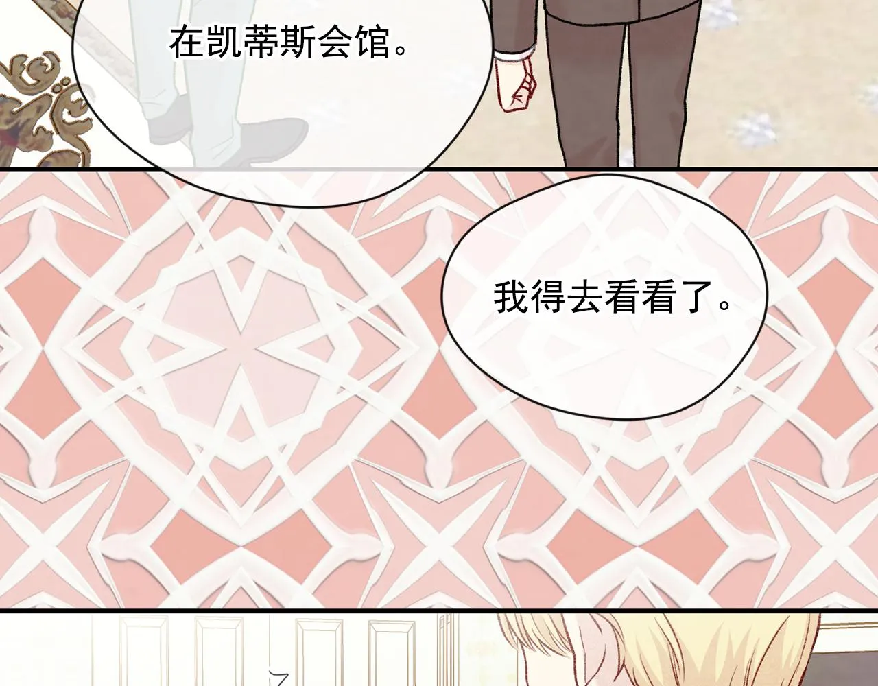 第3季 第18话 预料之中 第34页