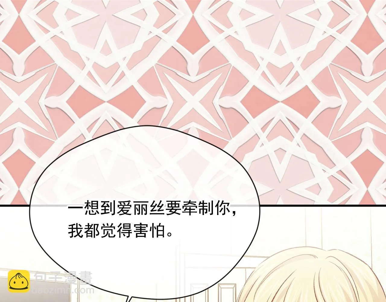 第3季 第18话 预料之中 第36页