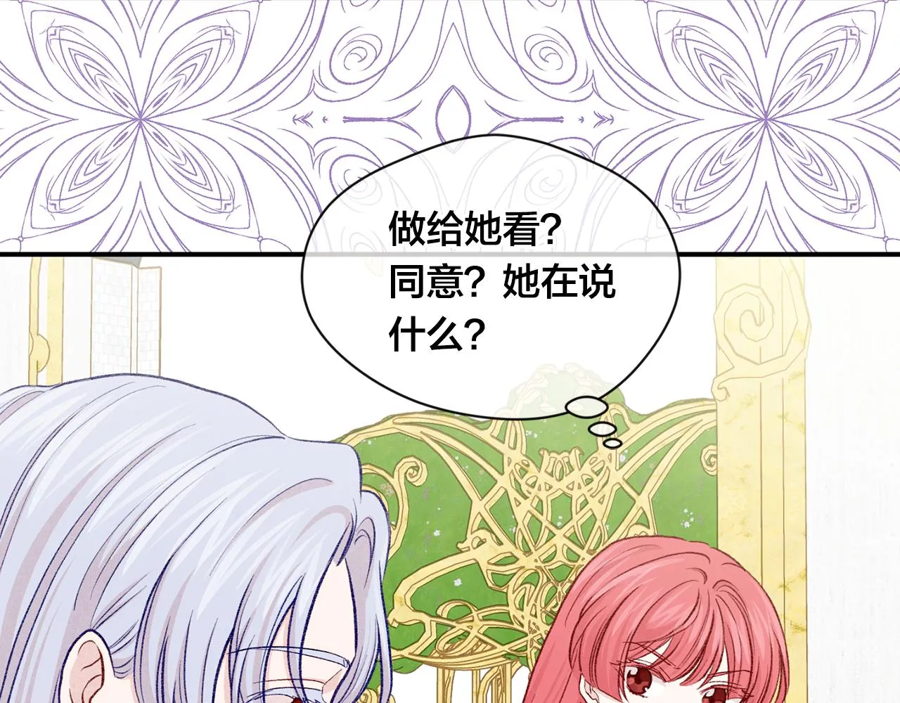 第3季 第18话 预料之中 第73页