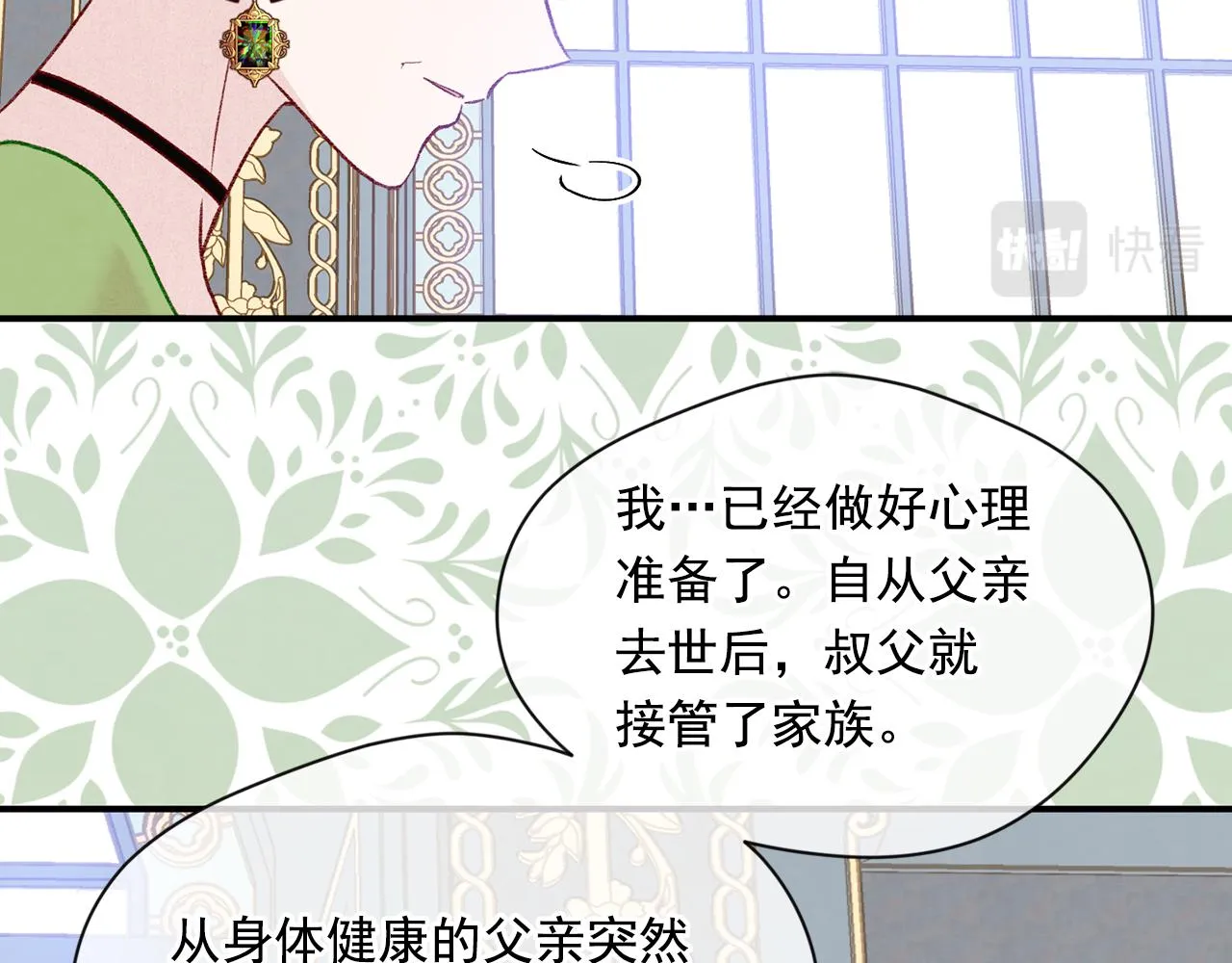 第3季 第17话 失踪 第31页
