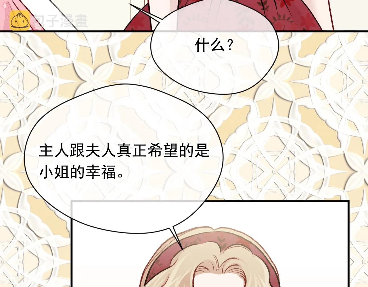 第3季 第15话 角色扮演 第26页