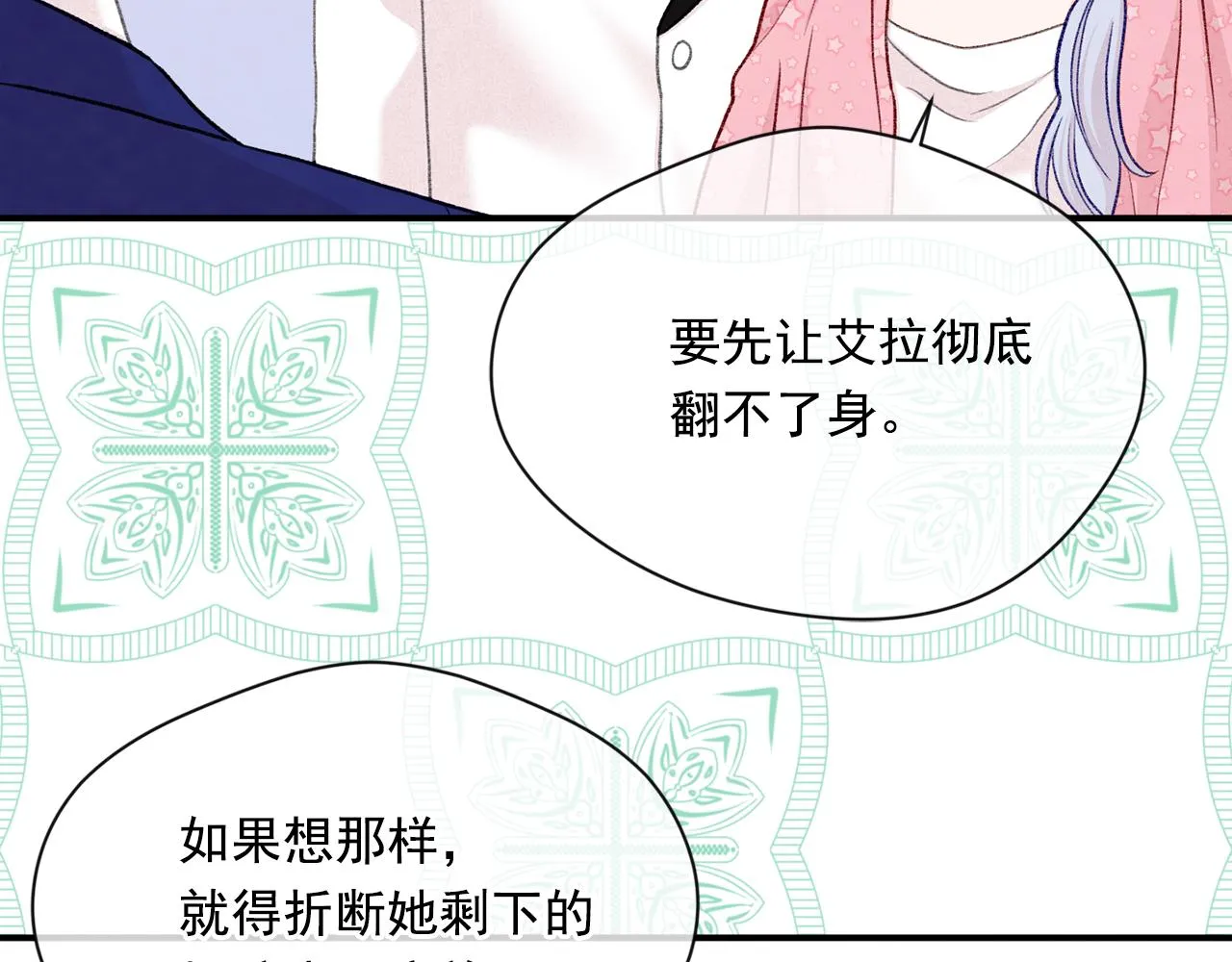 第3季 第15话 角色扮演 第68页