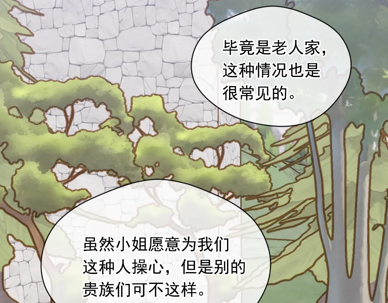 第3季 第14话 出轨？！ 第14页