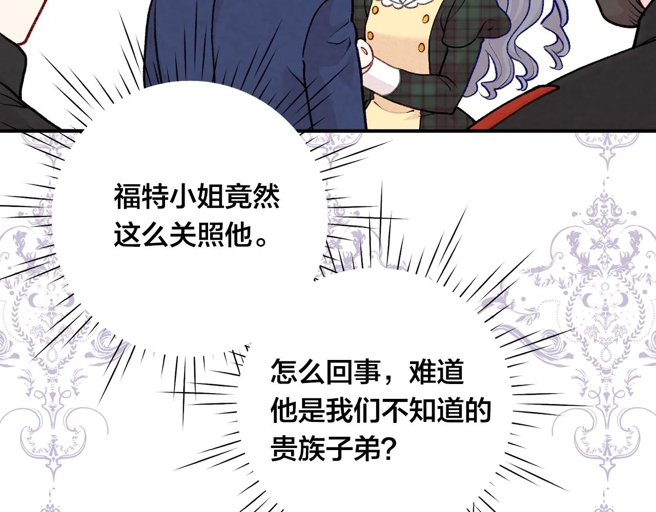 第3季 第14话 出轨？！ 第29页
