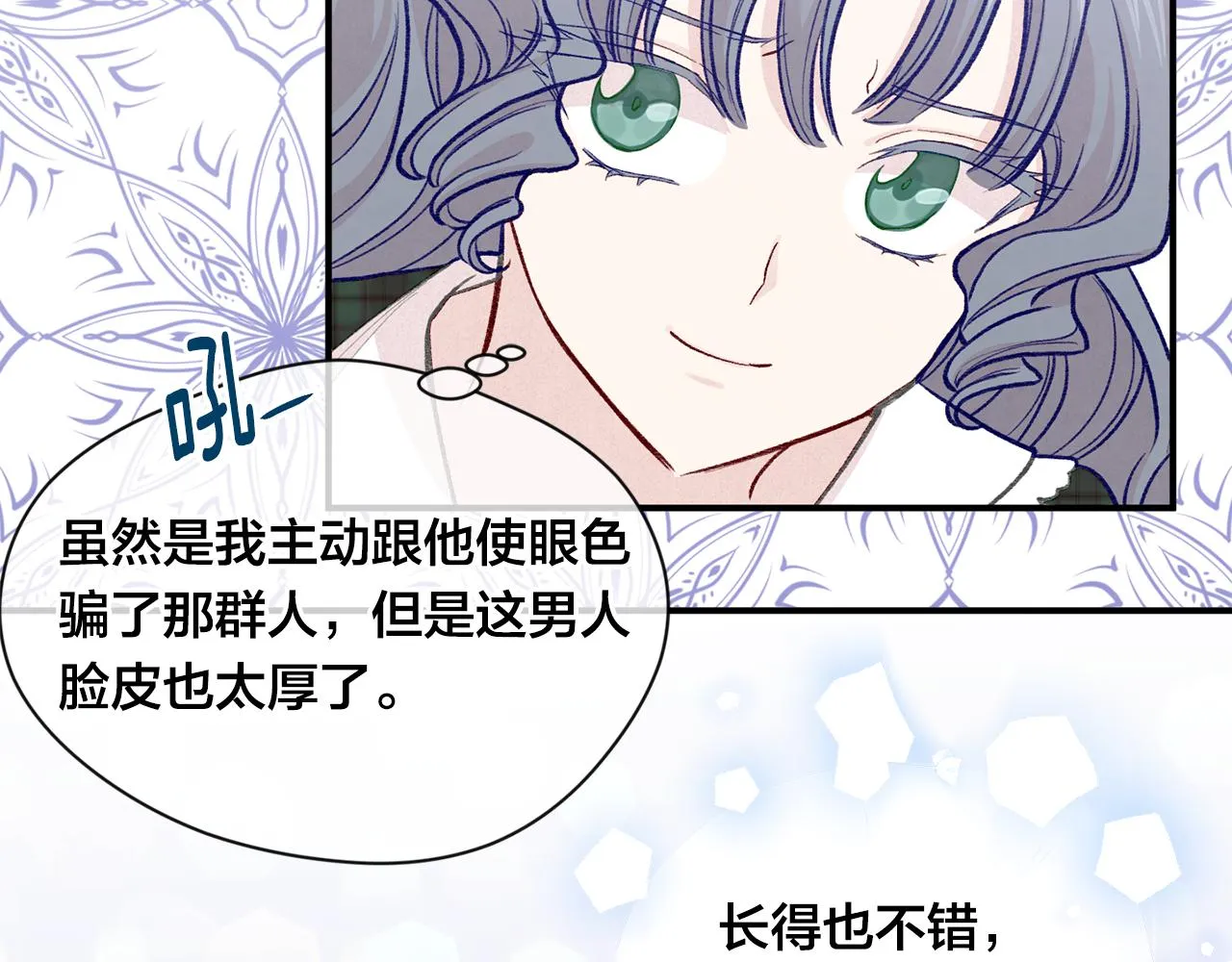 第3季 第14话 出轨？！ 第39页