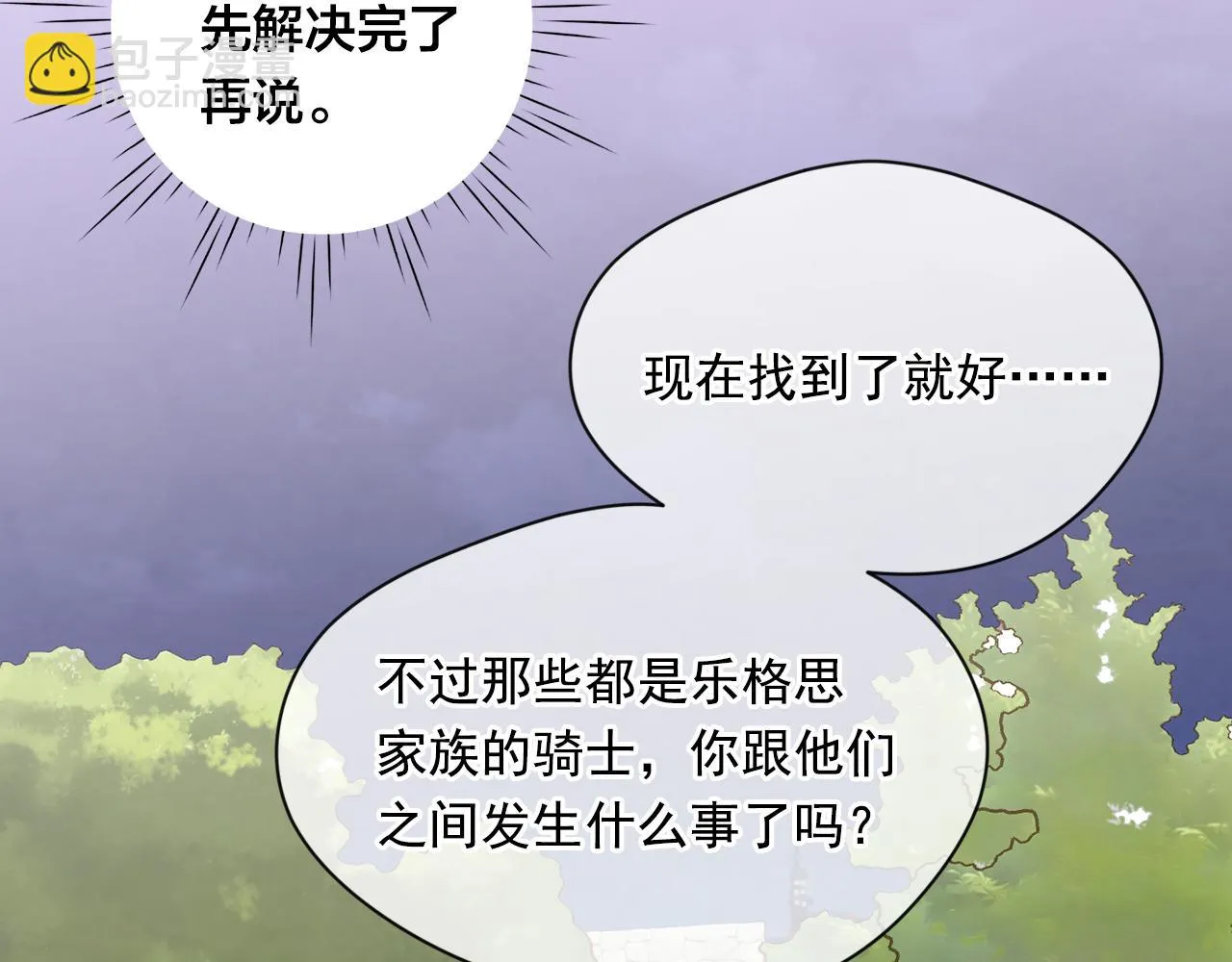 第3季 第14话 出轨？！ 第42页
