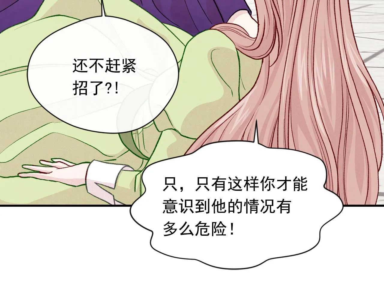 第3季 第14话 出轨？！ 第94页