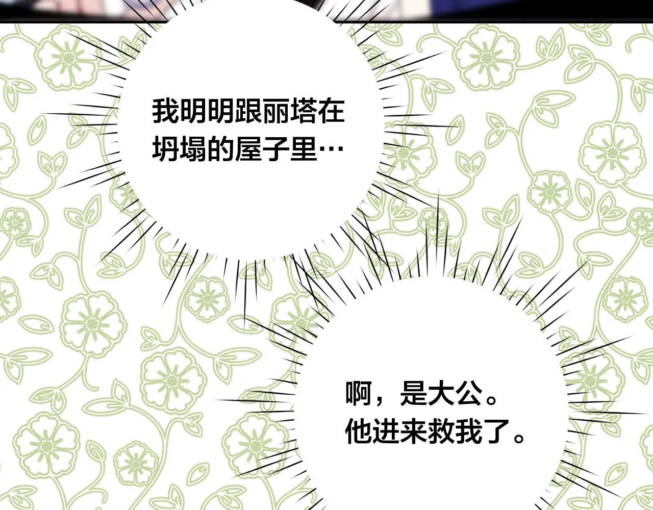 第3季 第13话 真相 第8页