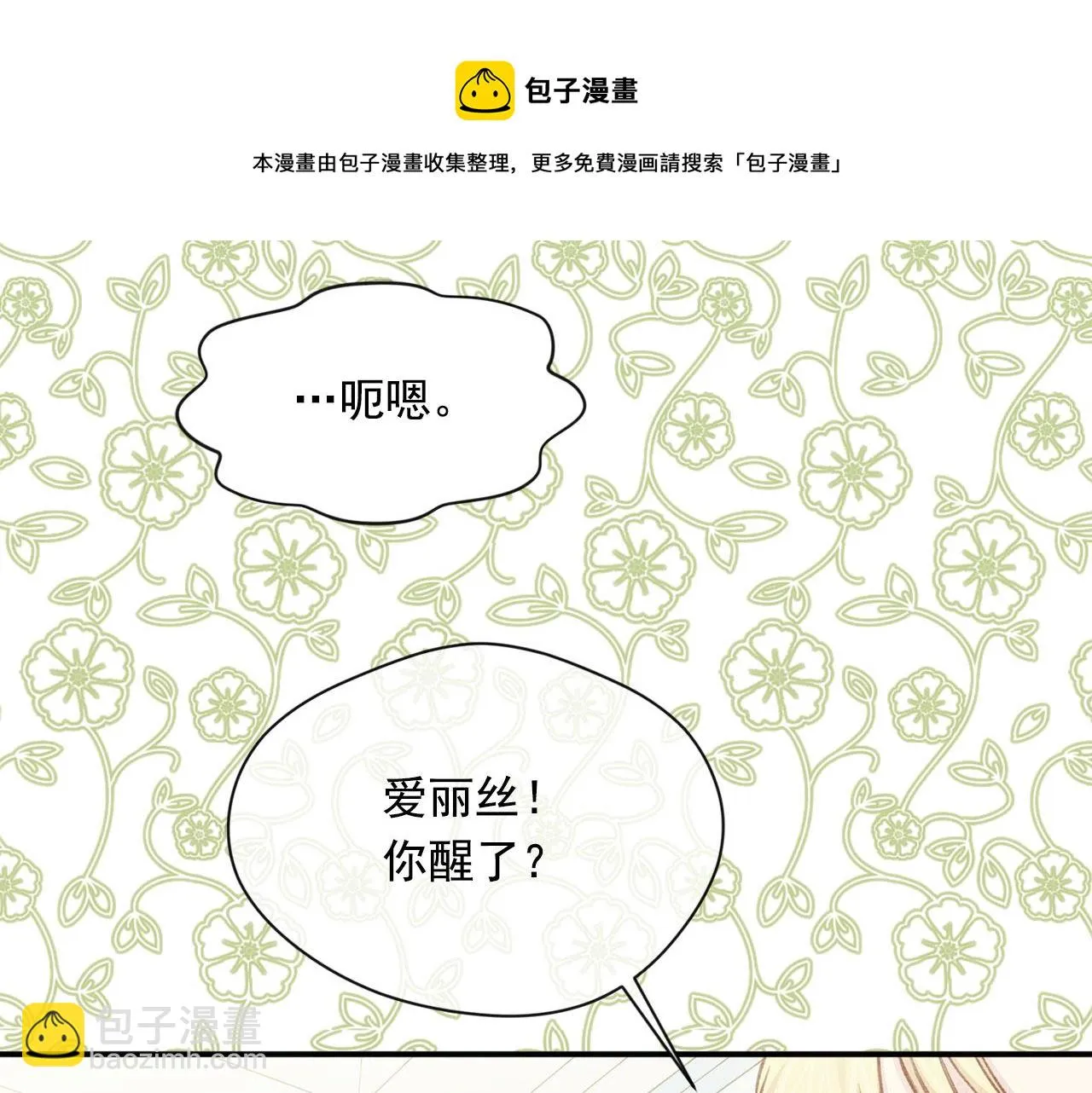 第3季 第13话 真相 第11页