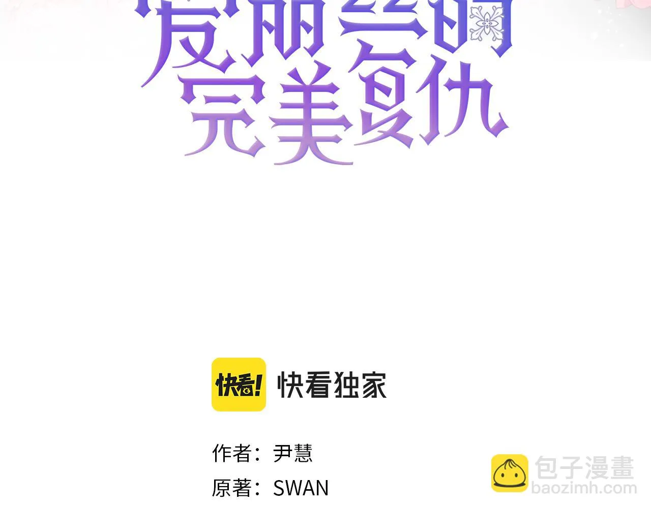 第3季 第12话 “贺喜” 第3页