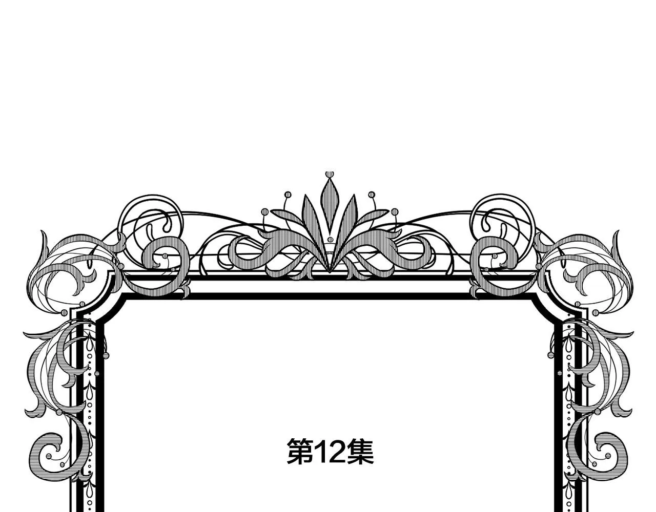 第3季 第12话 “贺喜” 第5页