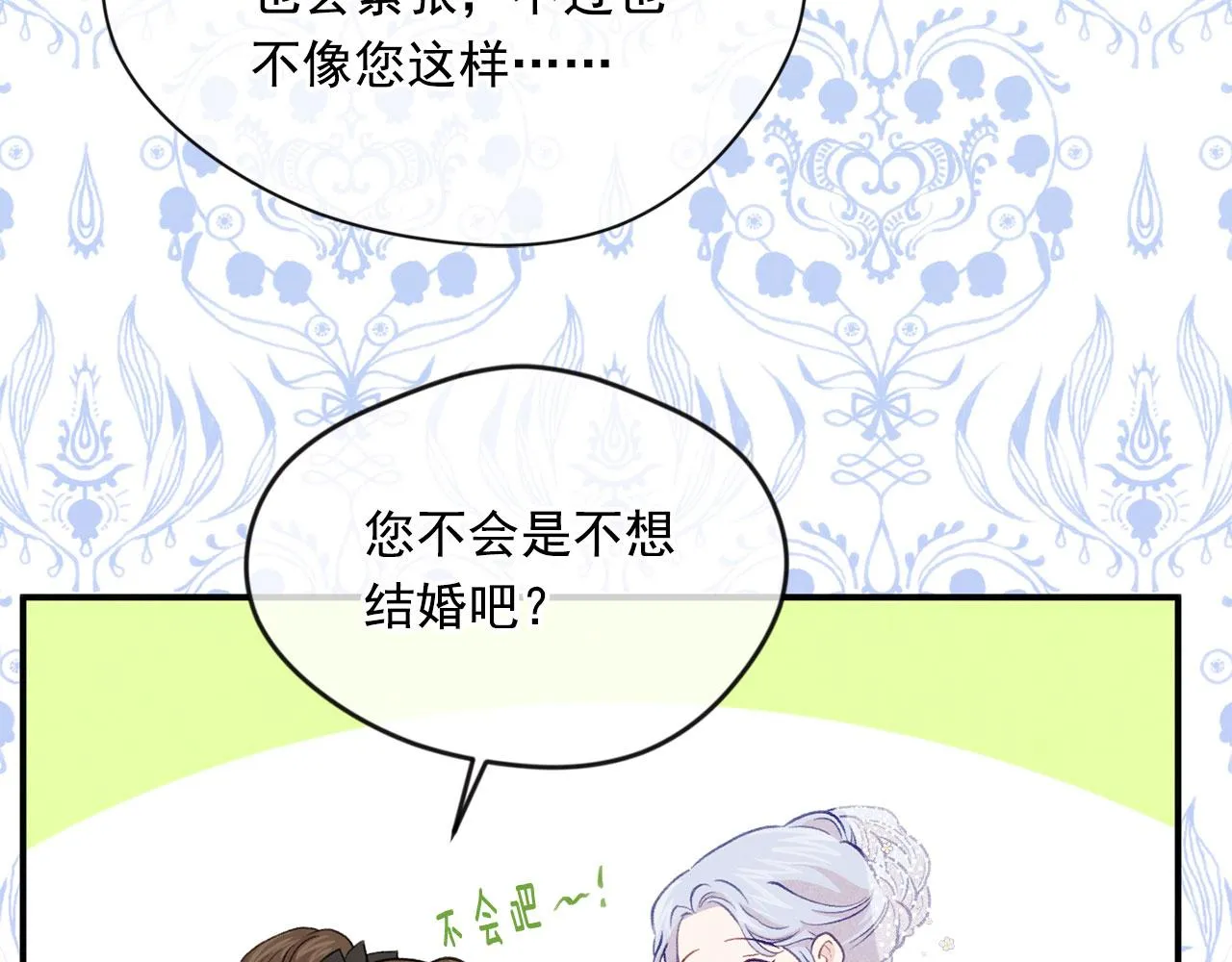第3季 第12话 “贺喜” 第29页