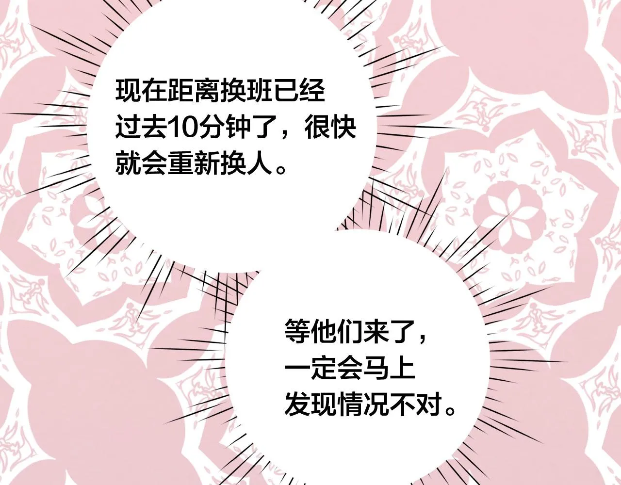 第3季 第12话 “贺喜” 第60页