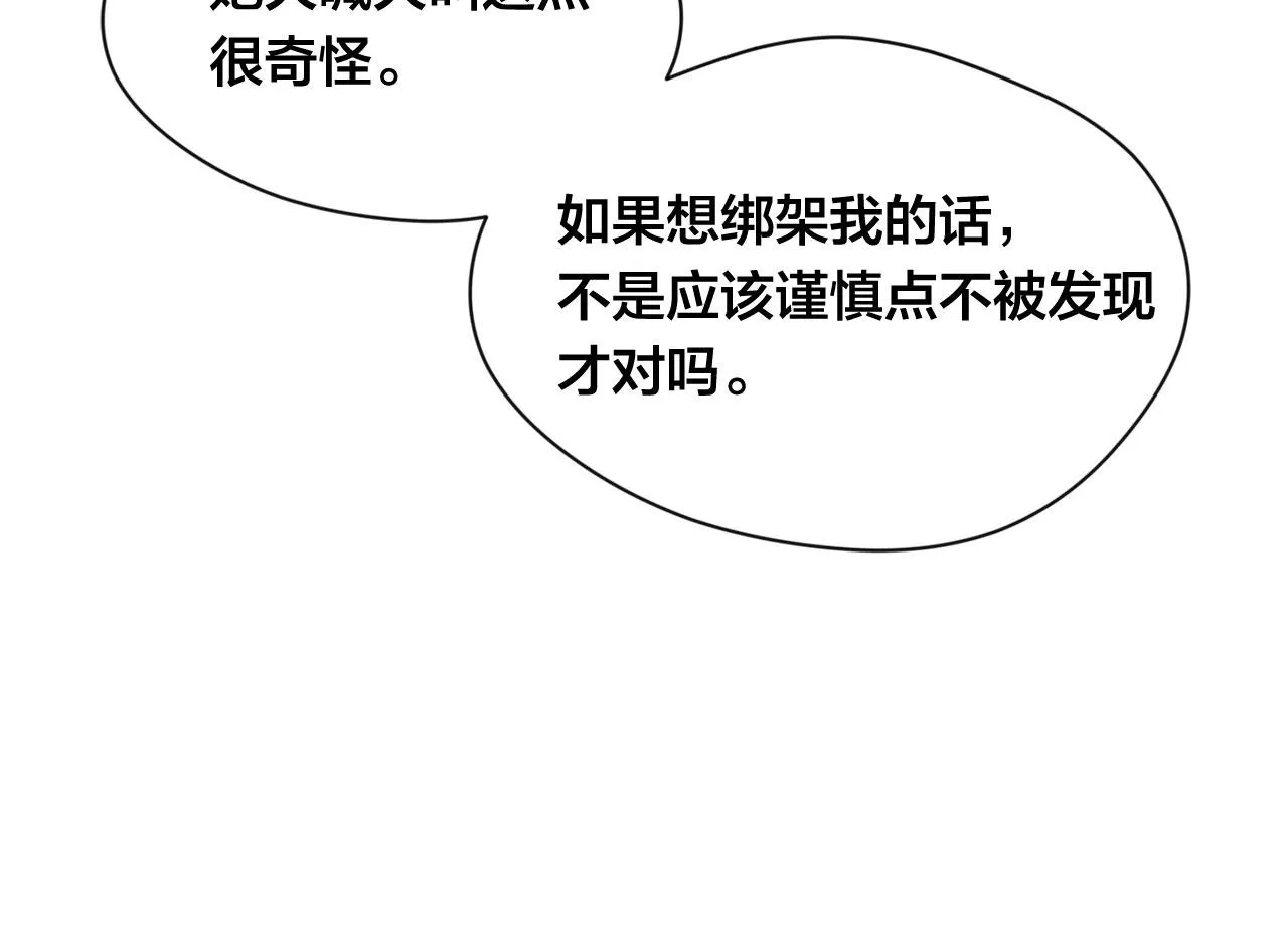 第3季 第12话 “贺喜” 第72页