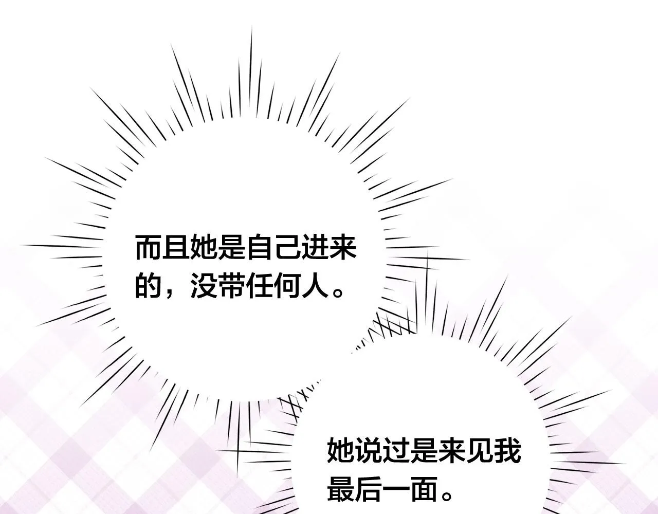 第3季 第12话 “贺喜” 第73页
