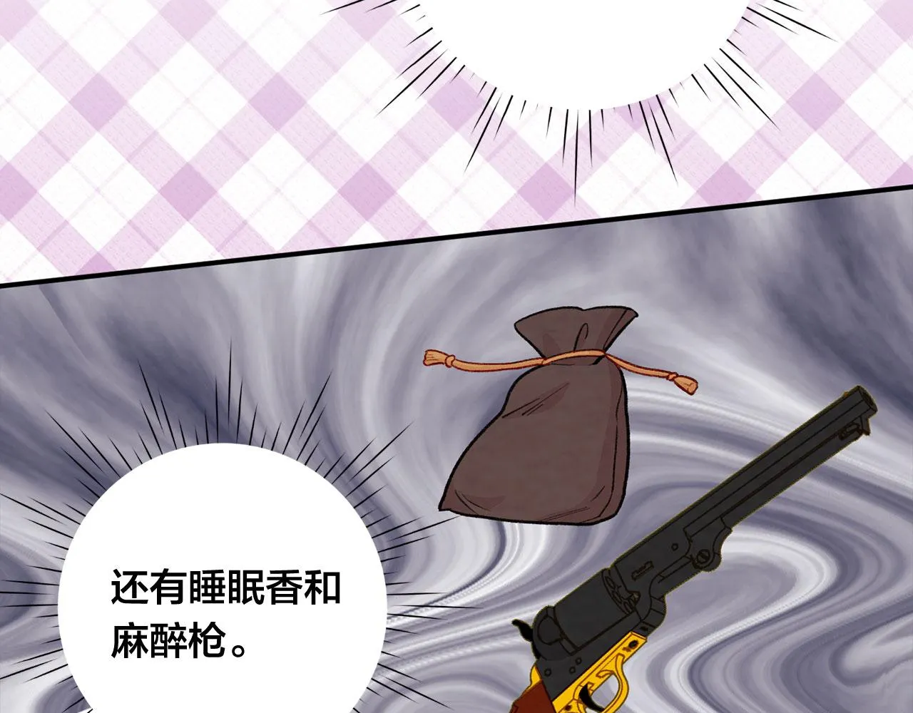 第3季 第12话 “贺喜” 第74页