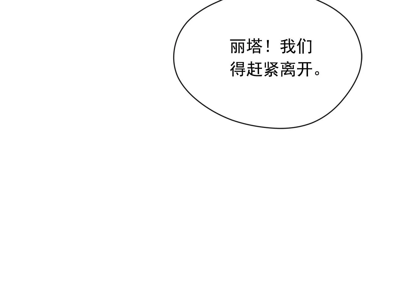 第3季 第12话 “贺喜” 第90页