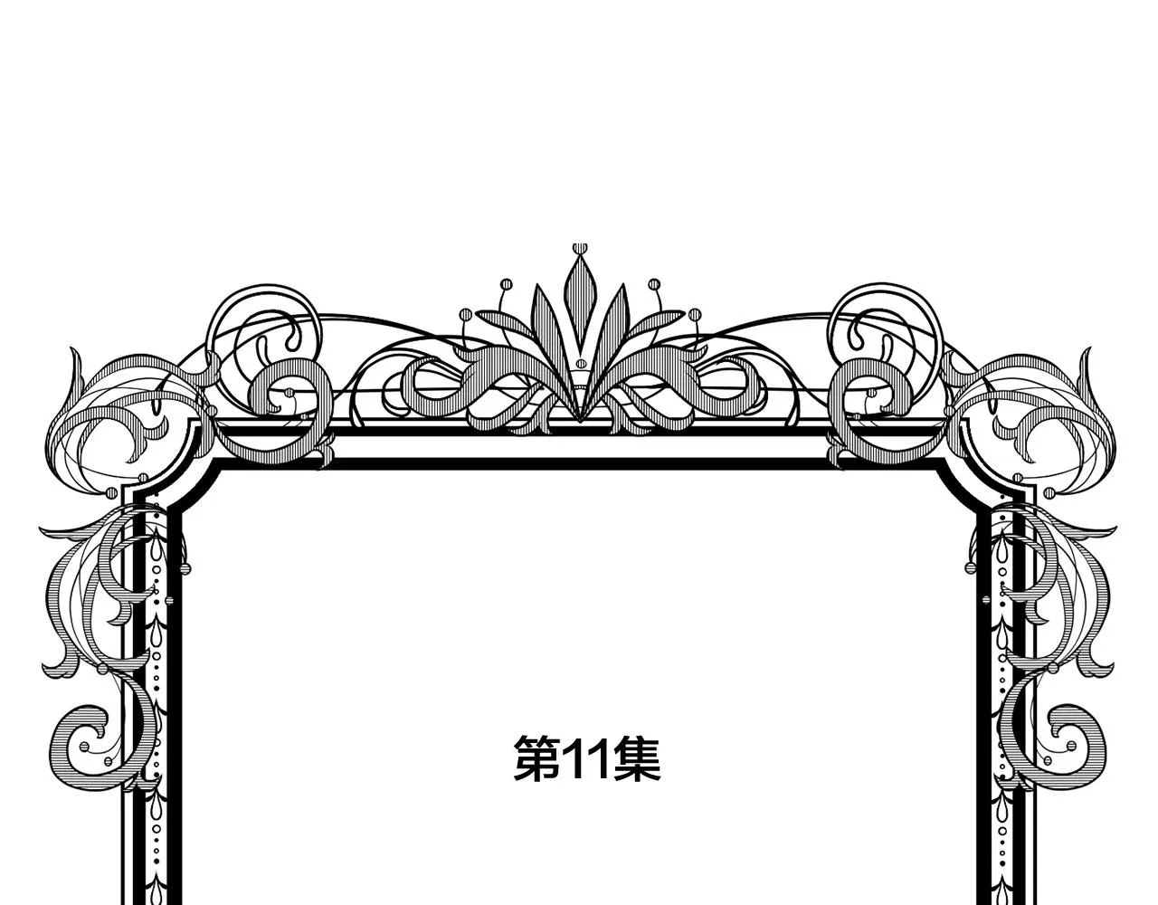 第3季 第11话 拉拢势力 第5页