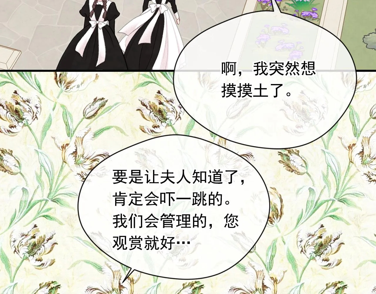 第3季 第11话 拉拢势力 第9页