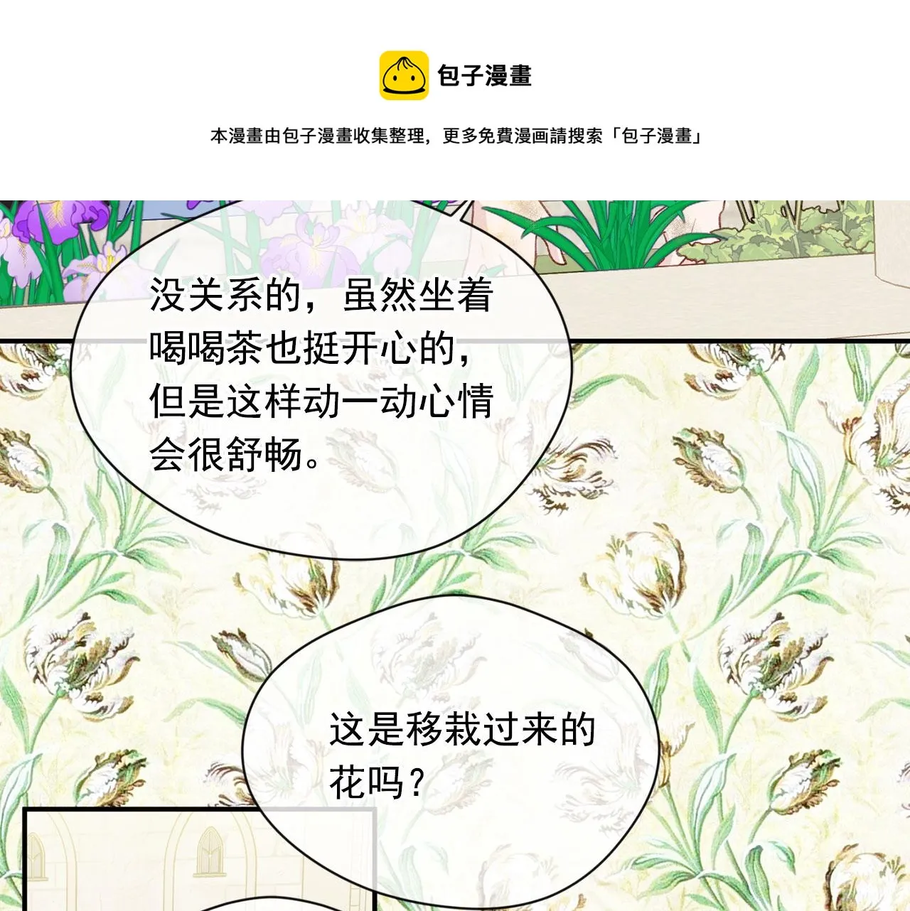 第3季 第11话 拉拢势力 第11页