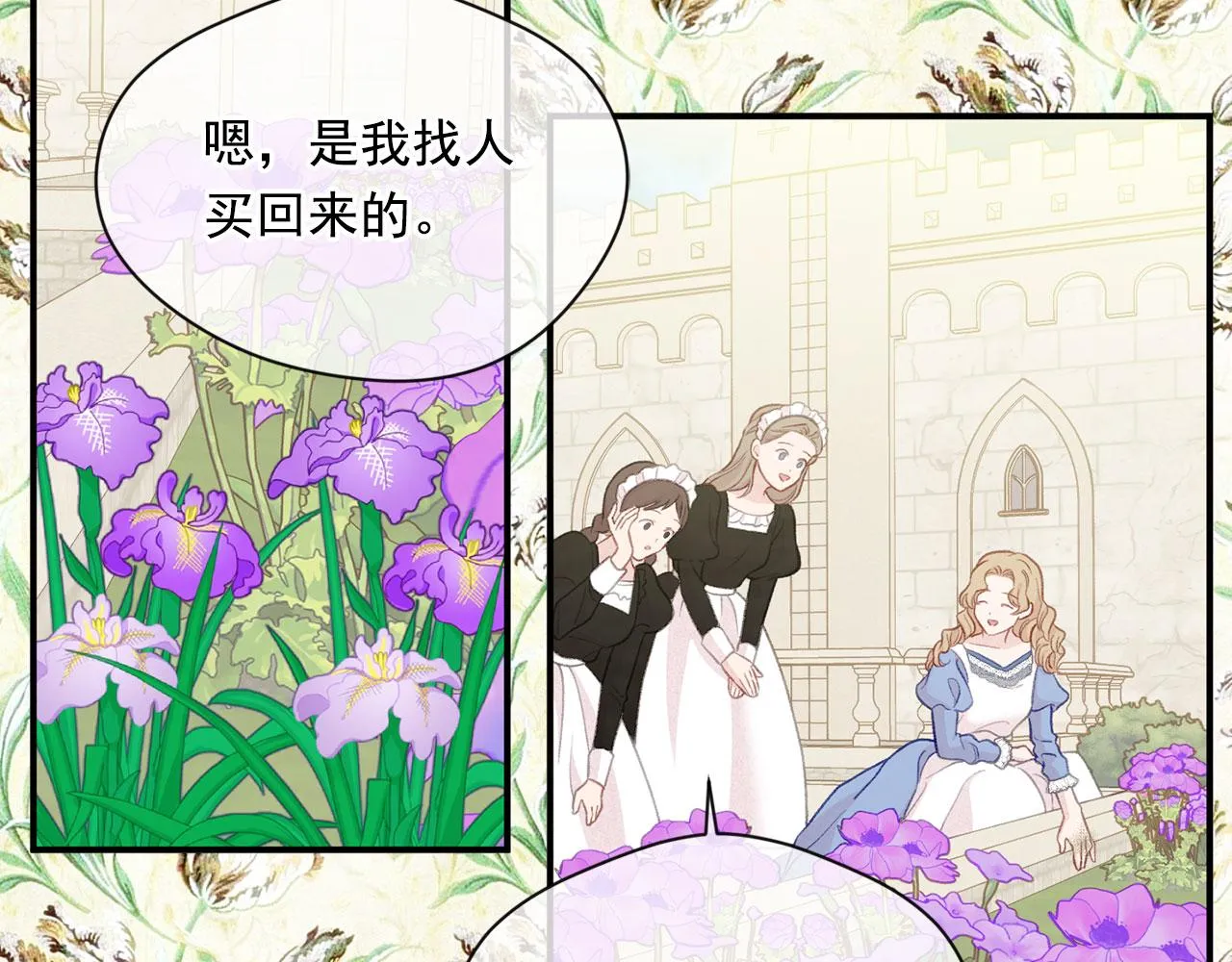 第3季 第11话 拉拢势力 第12页
