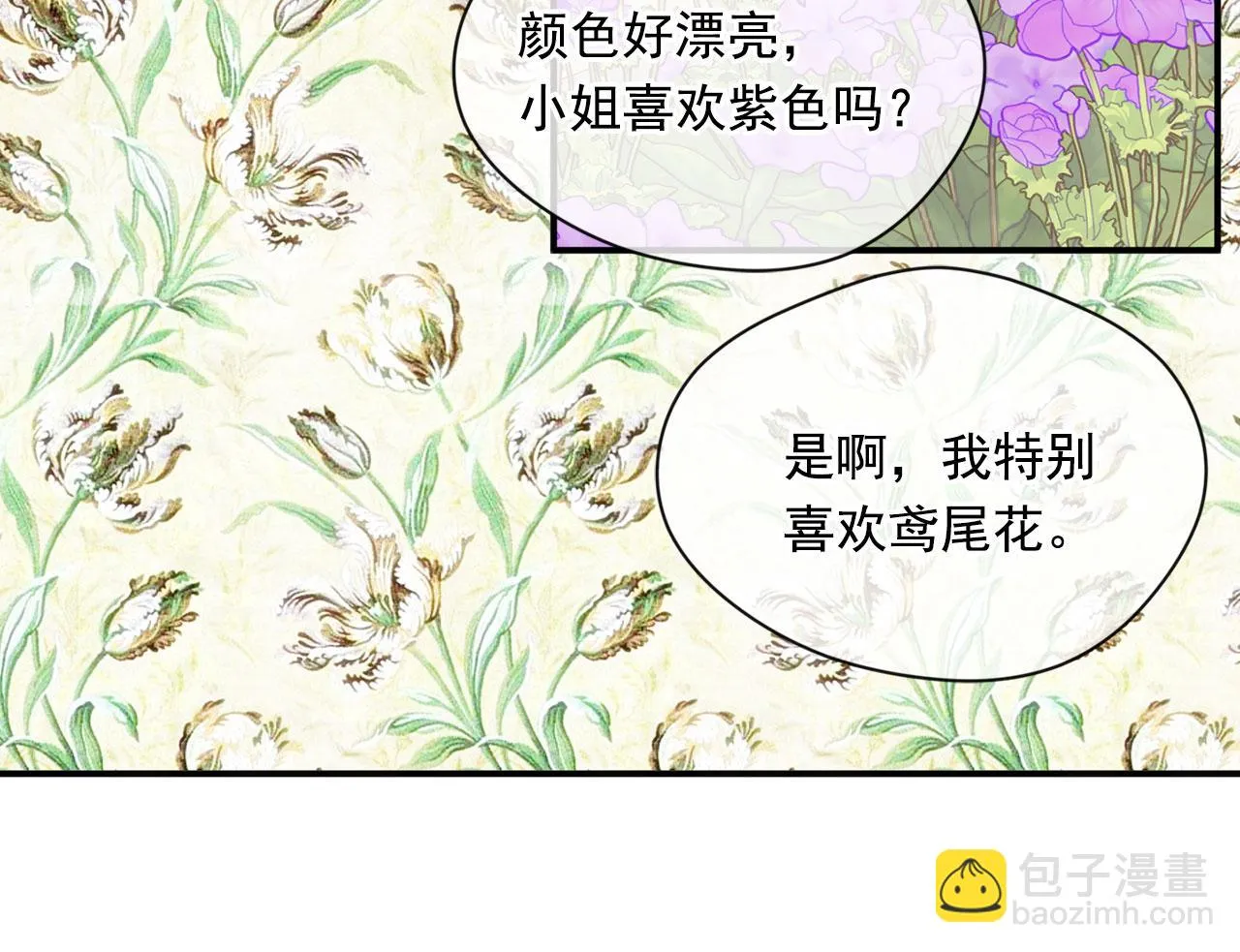 第3季 第11话 拉拢势力 第13页