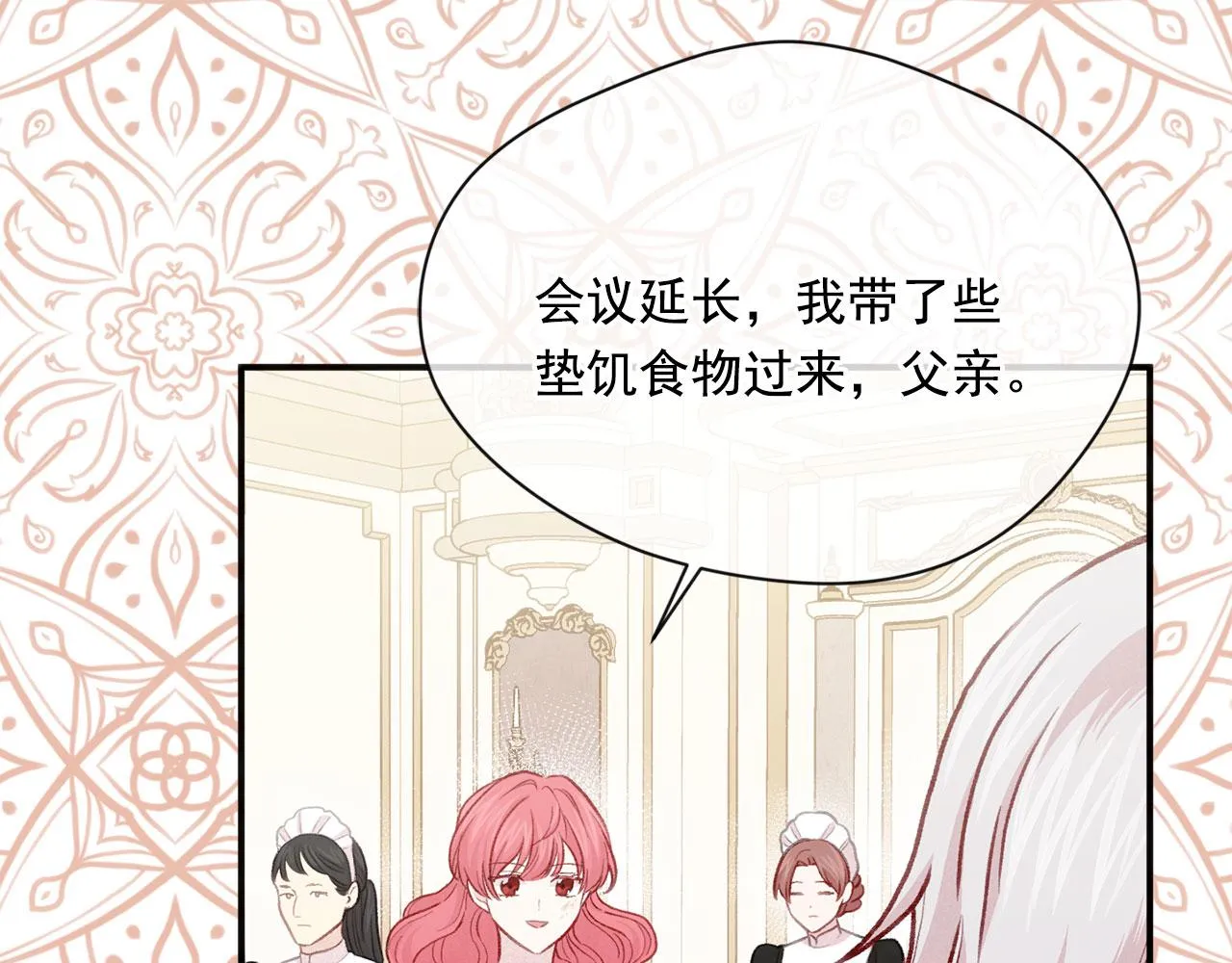 第3季 第11话 拉拢势力 第27页