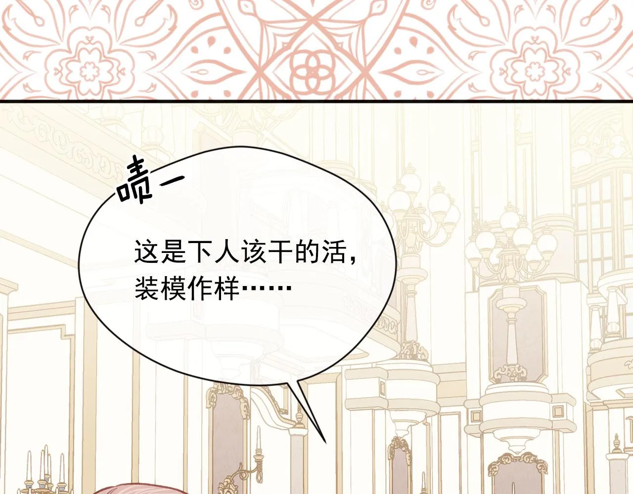 第3季 第11话 拉拢势力 第29页