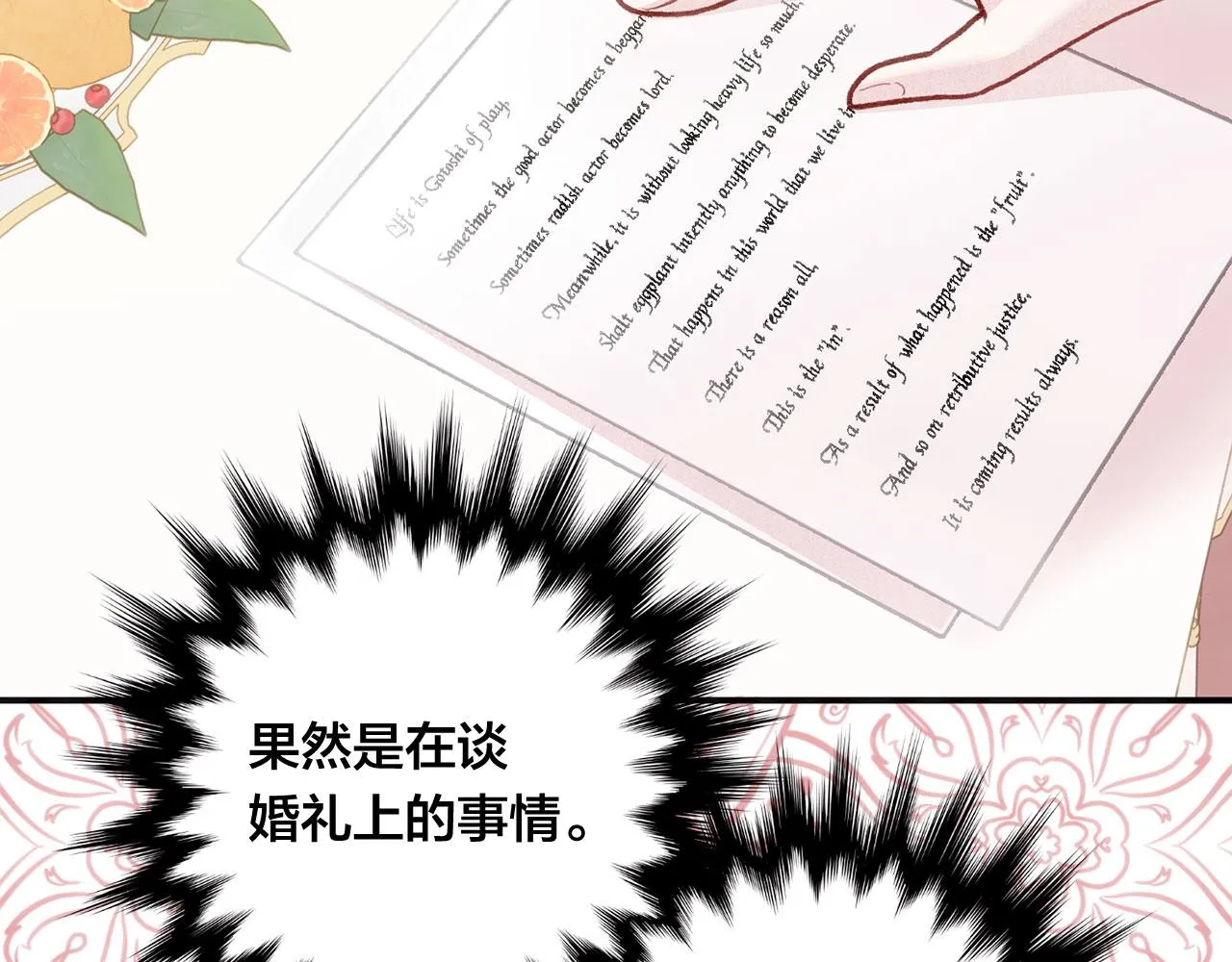 第3季 第11话 拉拢势力 第33页