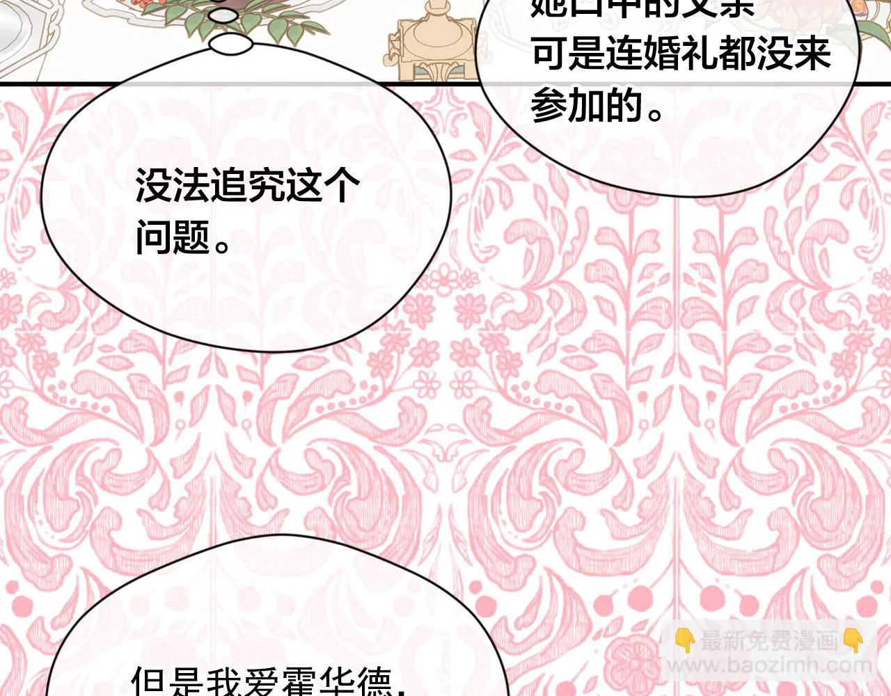 第3季 第11话 拉拢势力 第49页
