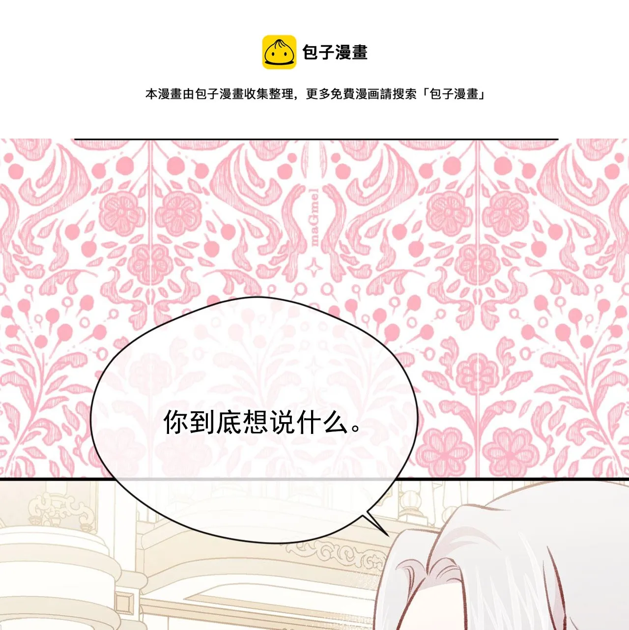 第3季 第11话 拉拢势力 第51页