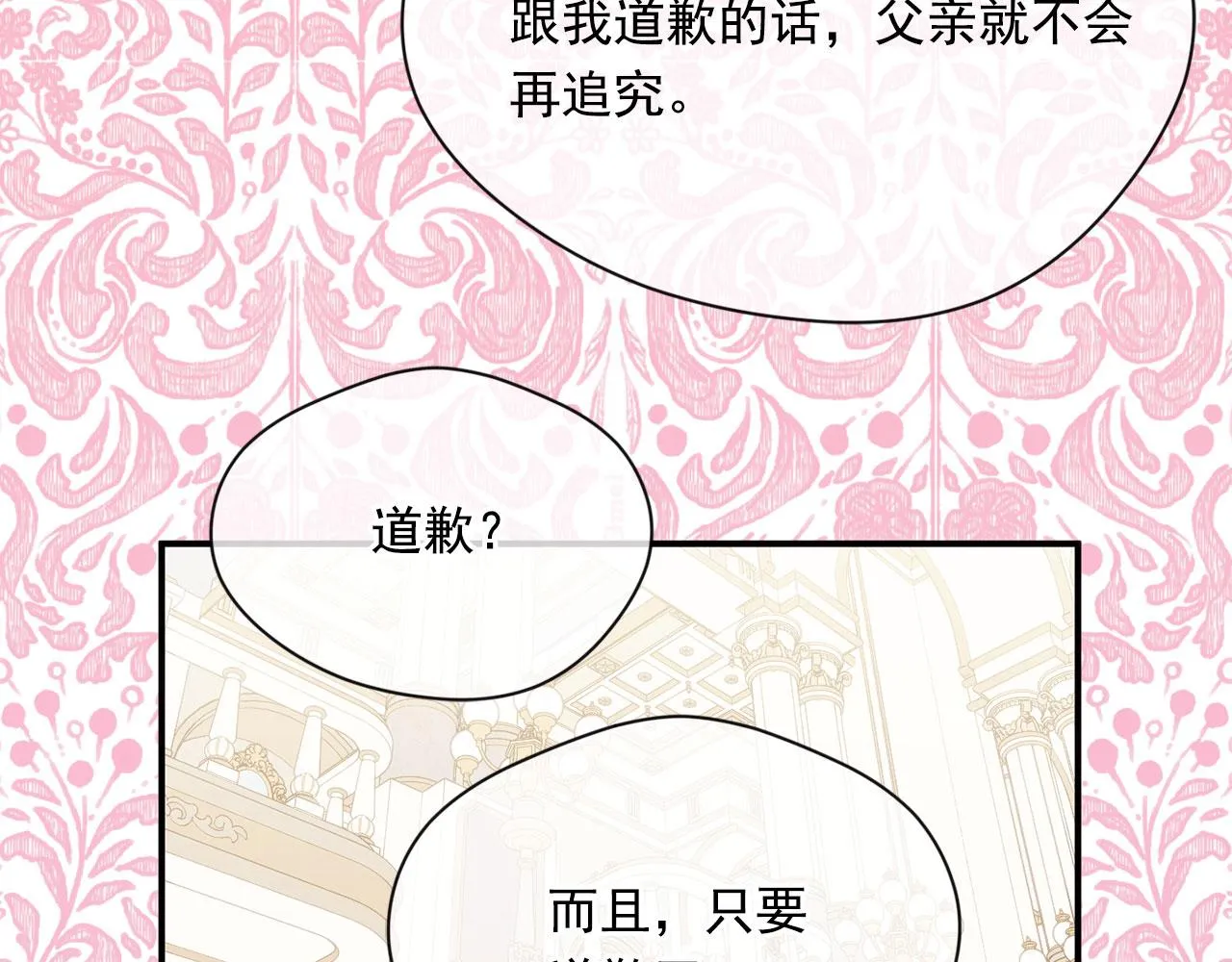 第3季 第11话 拉拢势力 第53页