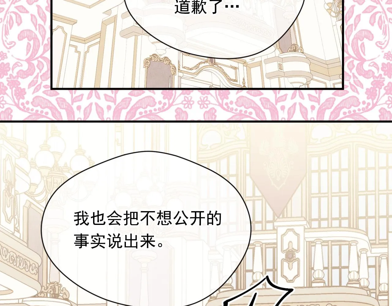 第3季 第11话 拉拢势力 第54页