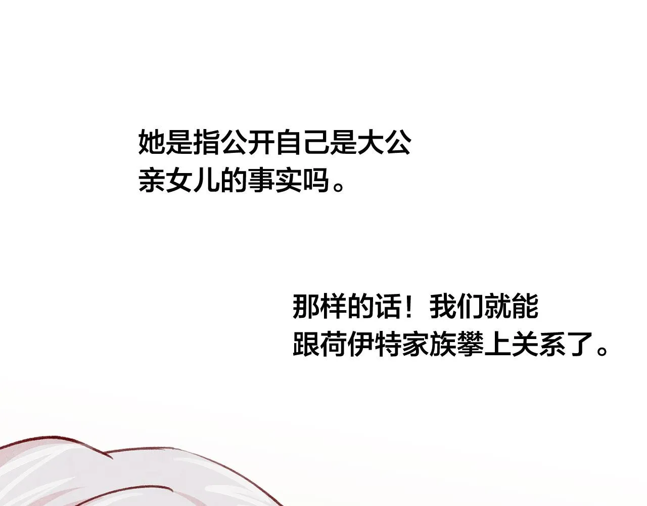 第3季 第11话 拉拢势力 第57页