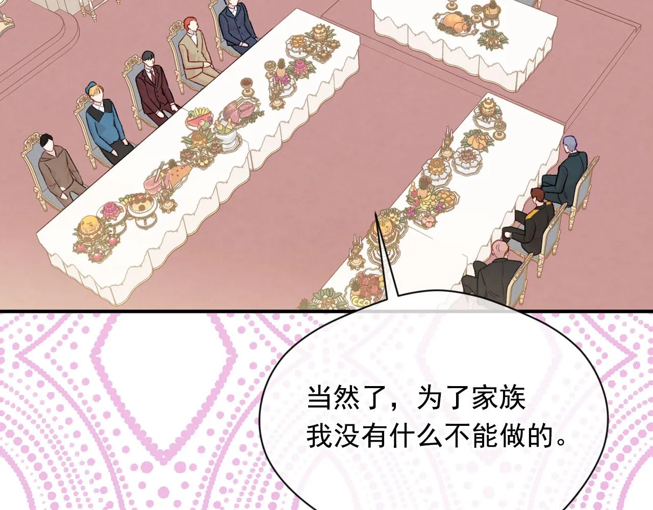 第3季 第11话 拉拢势力 第64页
