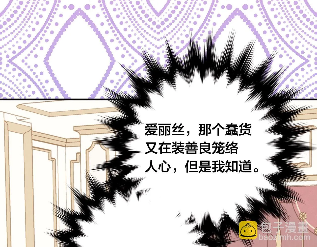 第3季 第11话 拉拢势力 第67页
