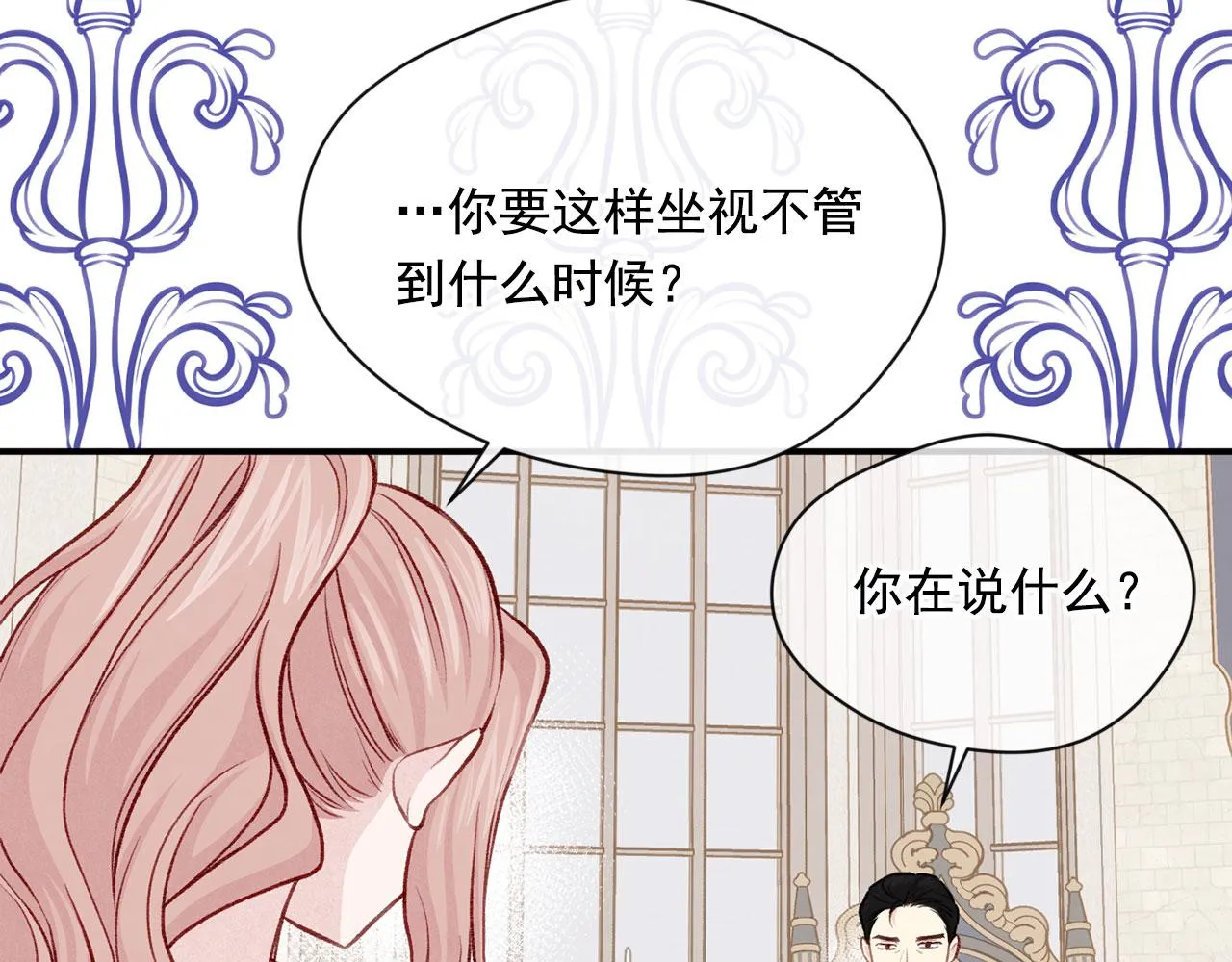 第3季 第11话 拉拢势力 第76页