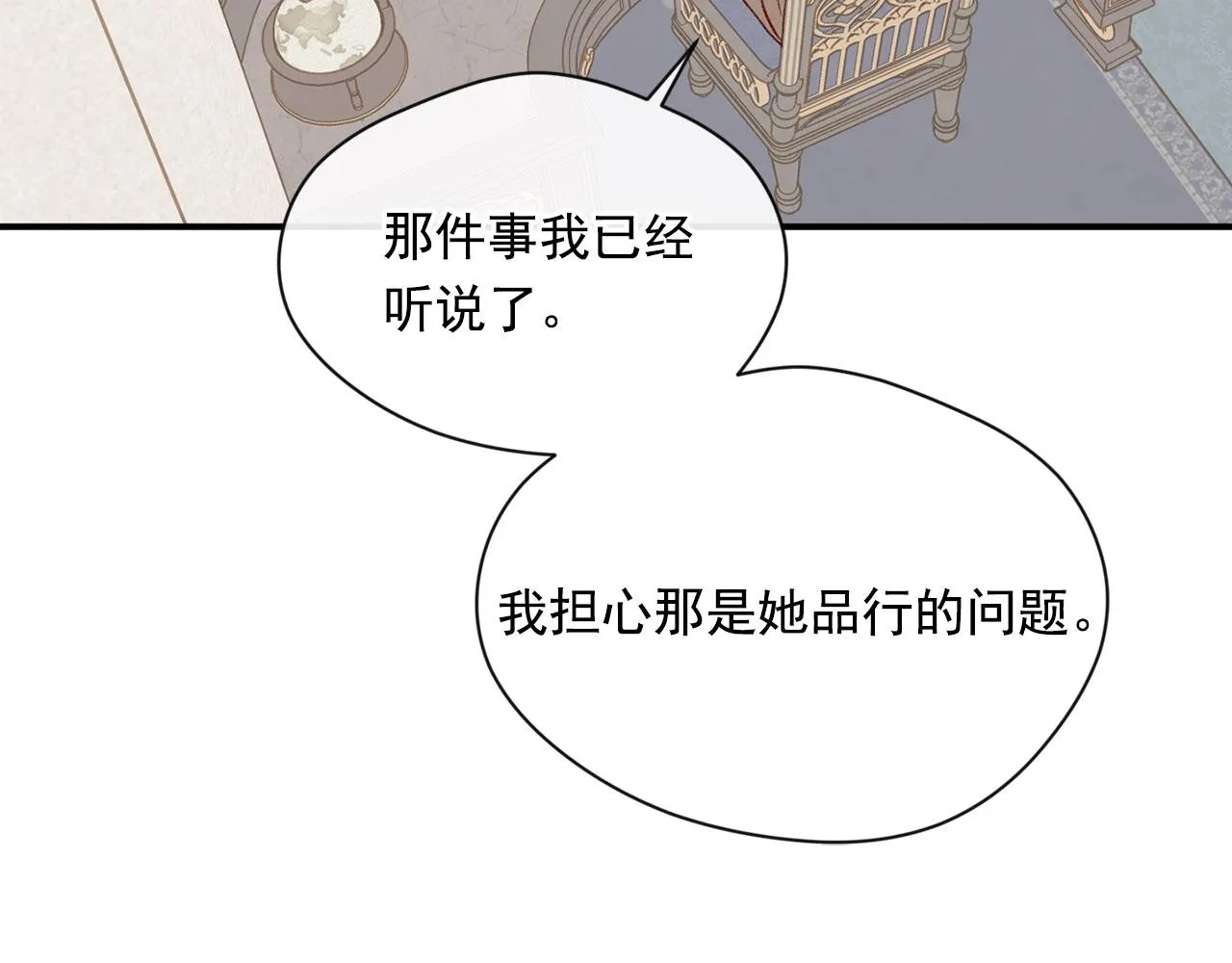 第3季 第11话 拉拢势力 第83页